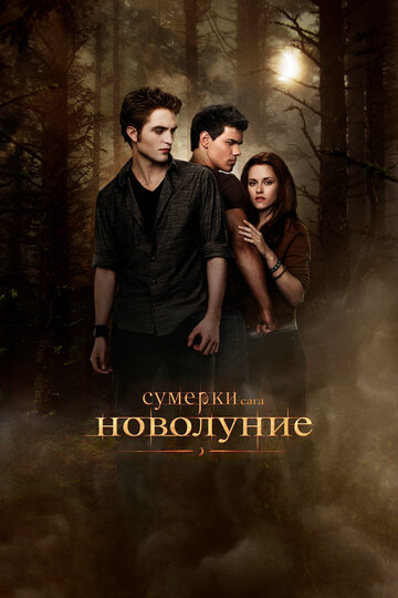 The Twilight Saga: New Moon