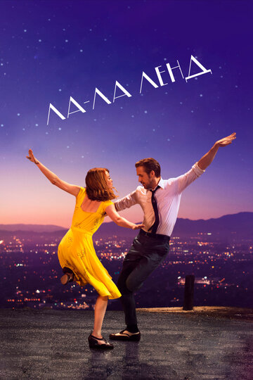 La La Land