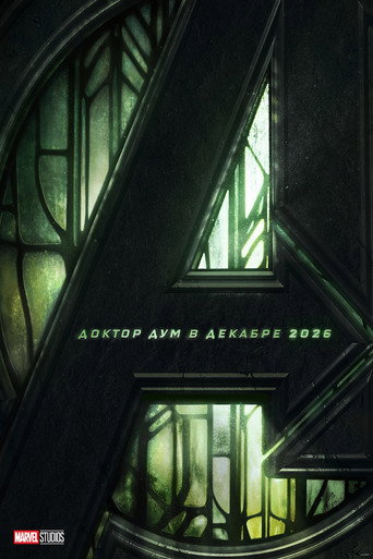 Avengers: Doomsday
