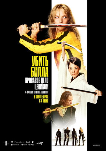 Kill Bill: The Whole Bloody Affair