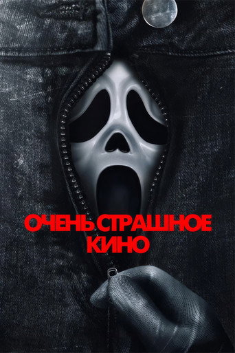 Scary Movie
